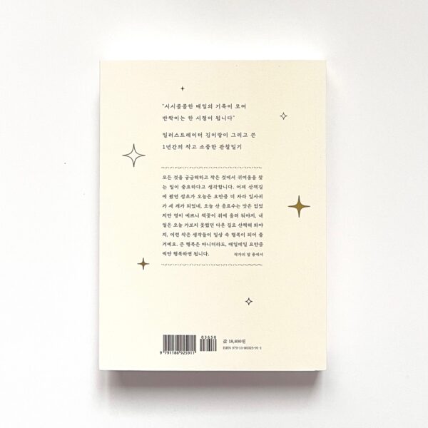 오늘의 좋아하는 것들 <br> [Today's Favorite Things] - Image 2