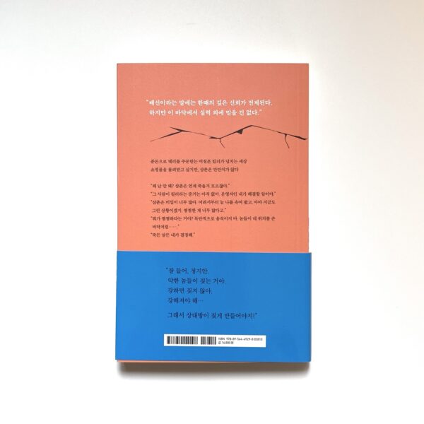 살인자의 쇼핑몰 1, 2권  <br> [A Shop for Killers Vol. 1 & 2] - Image 5