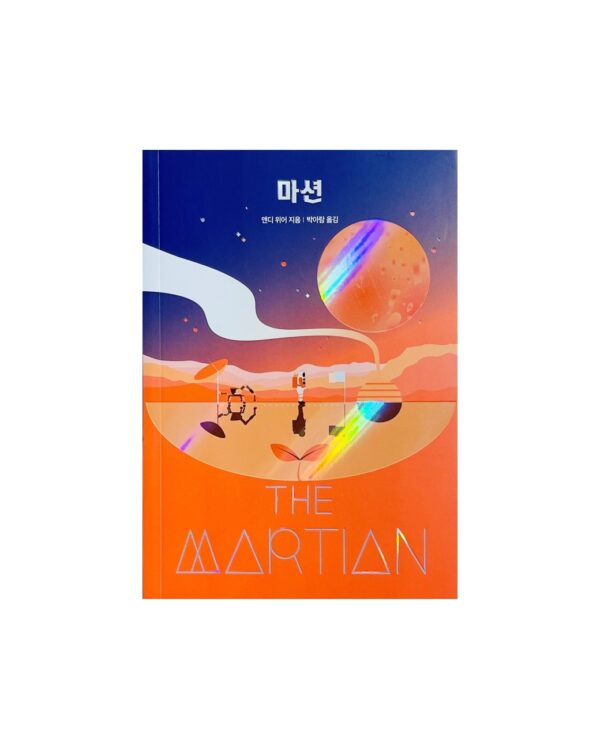 마션 <br> 「The Martian」