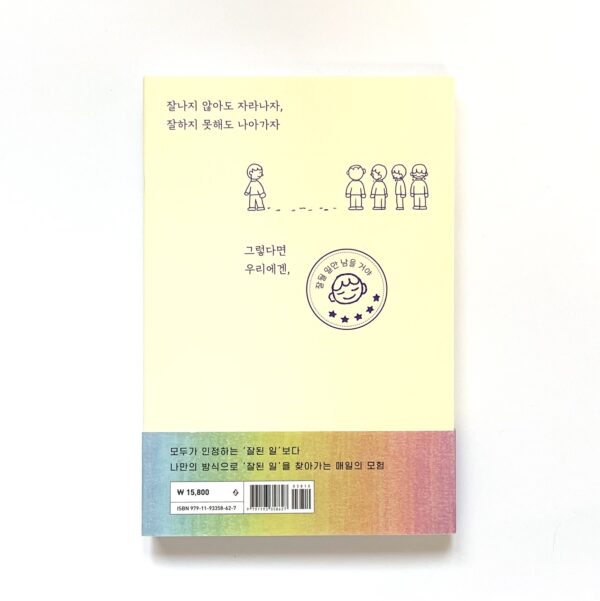 잘될 일만 남았어 <br> [Only Good Things Are Left] - Image 2