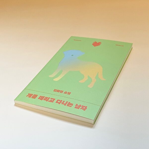 개를 데리고 다니는 남자 <br> [The Man Who Walks with a Dog] - Image 3