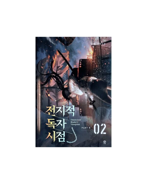 전지적 독자 시점 PART1 02 <br> [Omniscient Reader’s Viewpoint PART1 02]