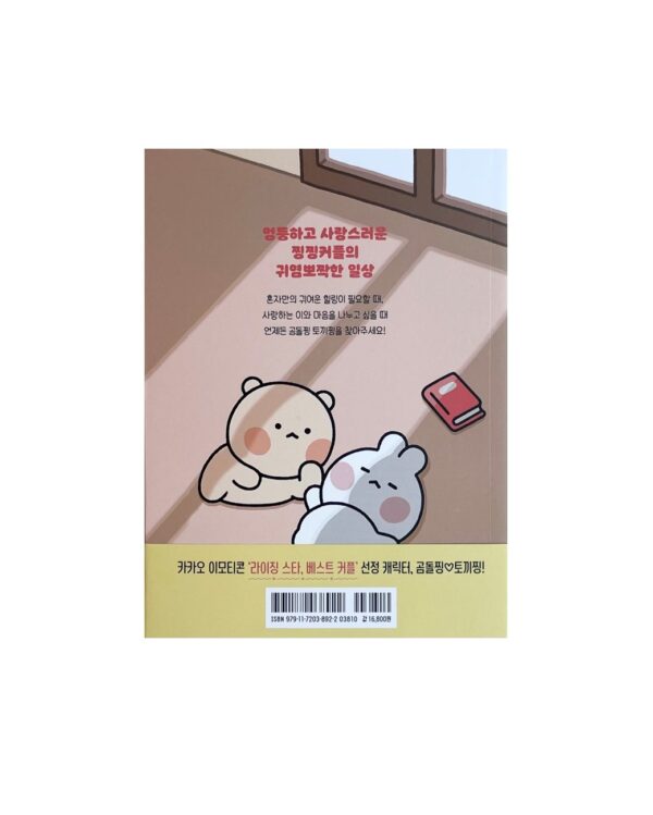 말랑말랑, 뱃살도 귀여워 <br> [Soft and Cuddly, Even the Belly Fat Is Adorable] - Image 2