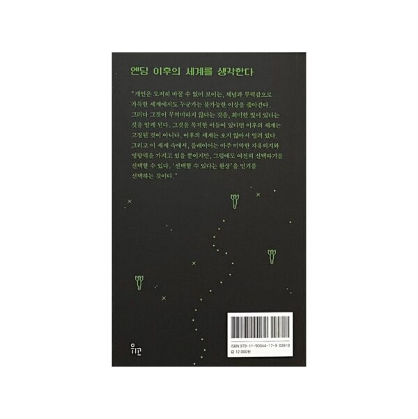 아무튼, SF게임 <br> [Anyway, SF Game] - Image 2