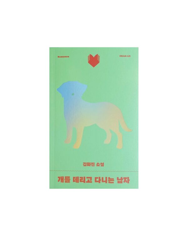 개를 데리고 다니는 남자 <br> [The Man Who Walks with a Dog]