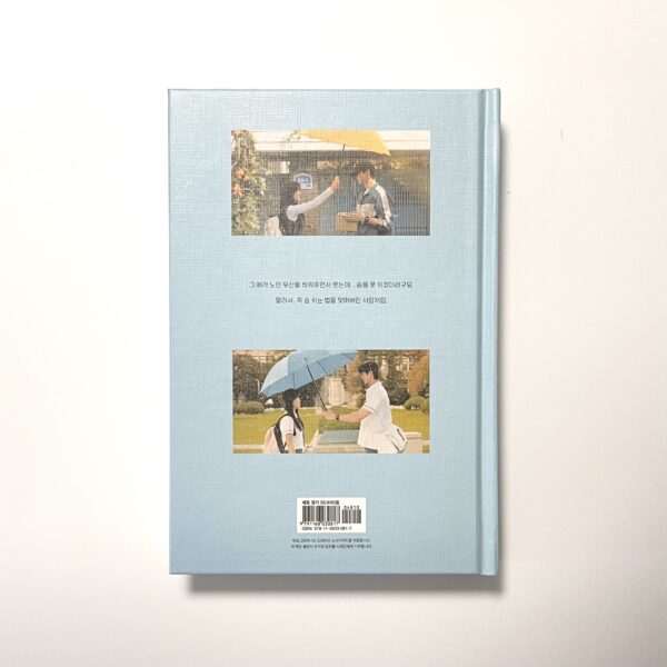 [Script Book] 선재 업고 튀어 1~2 세트 - 전2권 <br> [Lovely Runner Set 1-2 - Complete 2 Volumes] - Image 3