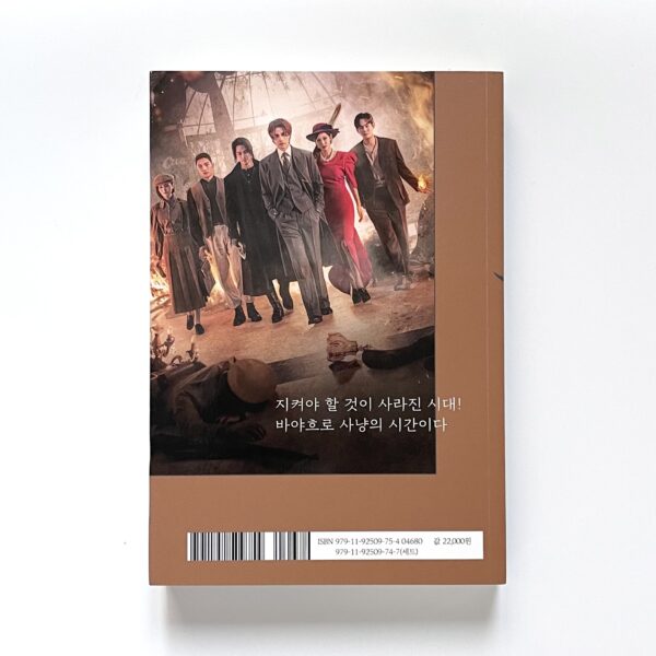 [Script Book] 구미호뎐 1938 상·하 세트 - 전2권 <br> [Tale of the Nine Tailed 1938 Complete Set - Volumes 1 & 2] - Image 5