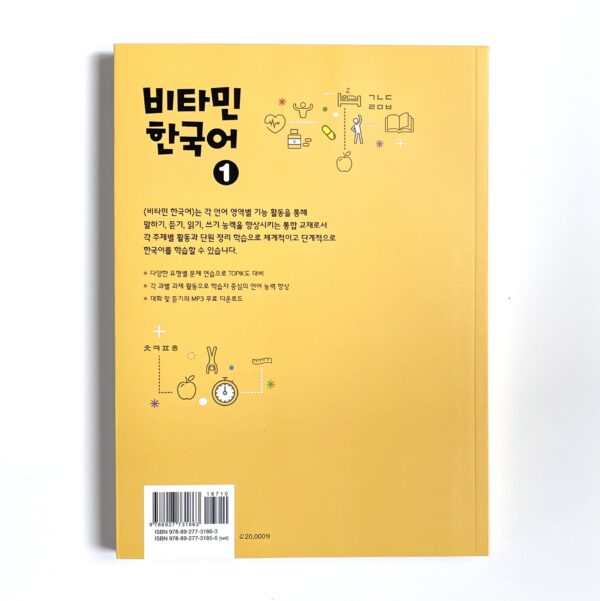 비타민 한국어 난이도별 2권 세트 <br> [Vitamin Korean Two-volume Set by Proficiency Level] - Image 5