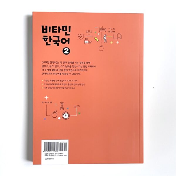 비타민 한국어 난이도별 2권 세트 <br> [Vitamin Korean Two-volume Set by Proficiency Level] - Image 7