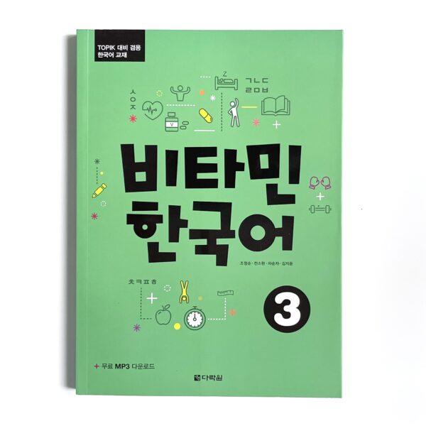 비타민 한국어 난이도별 2권 세트 <br> [Vitamin Korean Two-volume Set by Proficiency Level] - Image 8