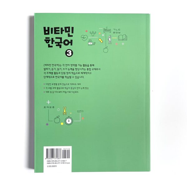 비타민 한국어 난이도별 2권 세트 <br> [Vitamin Korean Two-volume Set by Proficiency Level] - Image 9