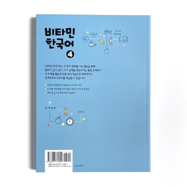 비타민 한국어 난이도별 2권 세트 <br> [Vitamin Korean Two-volume Set by Proficiency Level] - Image 11