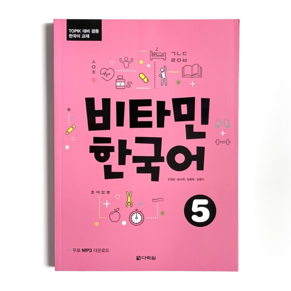 비타민 한국어 난이도별 2권 세트 <br> [Vitamin Korean Two-volume Set by Proficiency Level] - Image 12