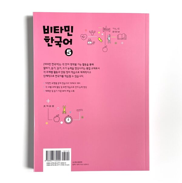 비타민 한국어 난이도별 2권 세트 <br> [Vitamin Korean Two-volume Set by Proficiency Level] - Image 13