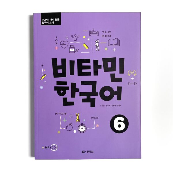 비타민 한국어 난이도별 2권 세트 <br> [Vitamin Korean Two-volume Set by Proficiency Level] - Image 14