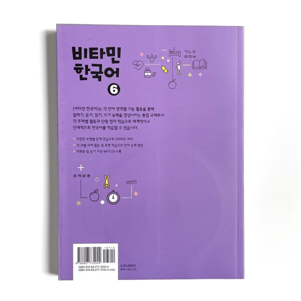 비타민 한국어 난이도별 2권 세트 <br> [Vitamin Korean Two-volume Set by Proficiency Level] - Image 15