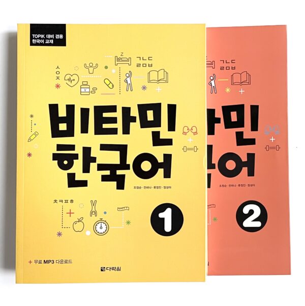 비타민 한국어 난이도별 2권 세트 <br> [Vitamin Korean Two-volume Set by Proficiency Level]