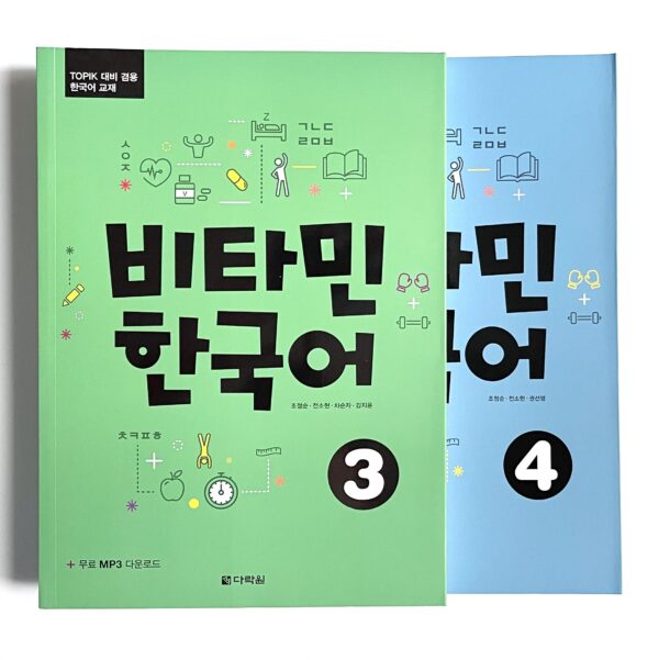 비타민 한국어 난이도별 2권 세트 <br> [Vitamin Korean Two-volume Set by Proficiency Level] - Image 2