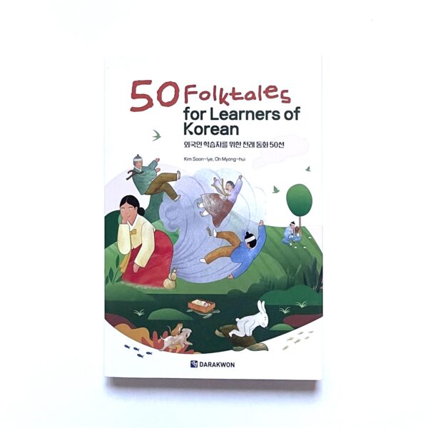 외국인 학습자를 위한 전래 동화 50선 <br> [50 Folktales for Learners of Korean]