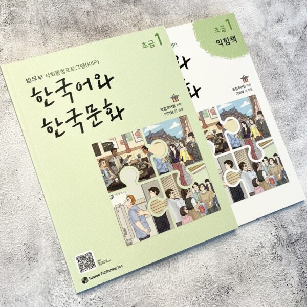 한국어와 한국문화 & 익힘책 세트 (초급1,2/중급1,2) <br> Korean Language and Korean Culture & Workbook Set (Beginner1, 2 / Intermediate1, 2) - Image 2