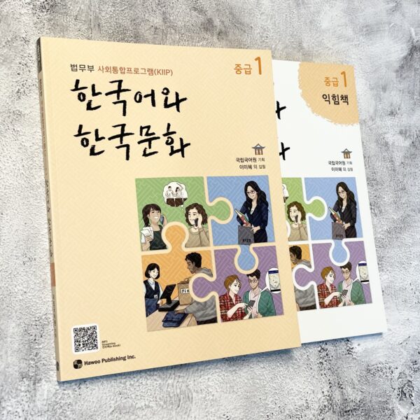 한국어와 한국문화 & 익힘책 세트 (초급1,2/중급1,2) <br> Korean Language and Korean Culture & Workbook Set (Beginner1, 2 / Intermediate1, 2) - Image 4