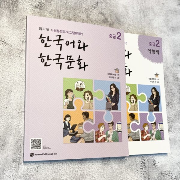 한국어와 한국문화 & 익힘책 세트 (초급1,2/중급1,2) <br> Korean Language and Korean Culture & Workbook Set (Beginner1, 2 / Intermediate1, 2) - Image 5