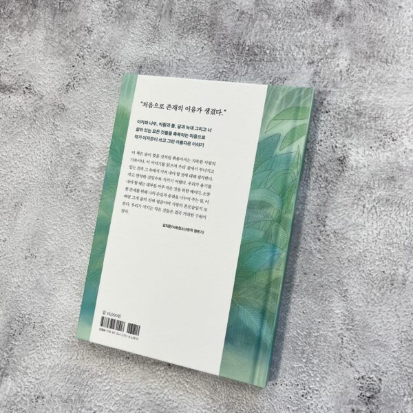 울지 않는 달 <br> [The Moon That Does Not Cry] - Image 3