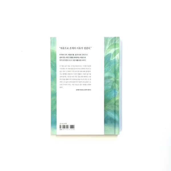 울지 않는 달 <br> [The Moon That Does Not Cry] - Image 4