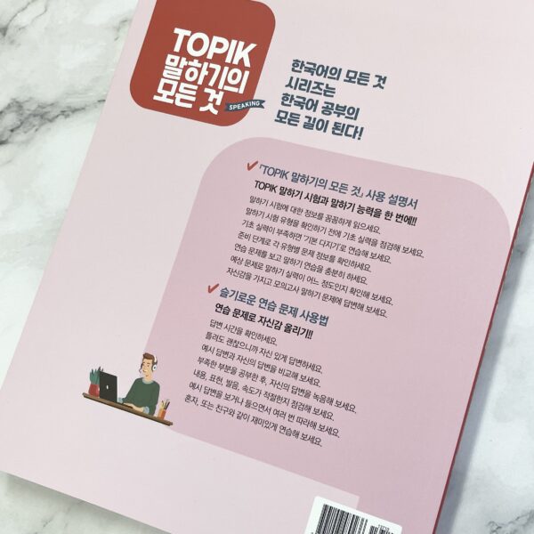 TOPIK 말하기의 모든 것 <br> [Everything about TOPIK Speaking] - Image 4