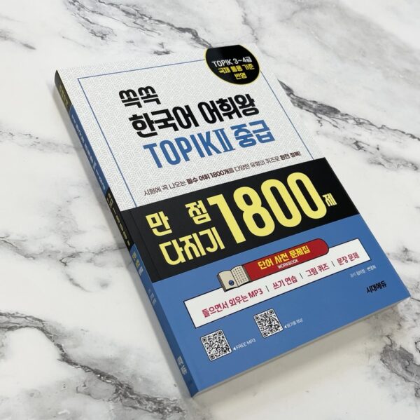 쏙쏙 한국어 어휘왕 TOPIK 2 (Levels 3~4) 중급 세트 Ssoqssoq Korean Vocabulary King TOPIK 2 Intermediate Set (Vocabulary Dictionary + Vocabulary Workbook) - Image 3
