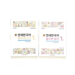 새 연세한국어 말하기와 쓰기/듣기와 읽기 1-1<br> [New Yonsei Korean Speaking and Writing/Listening and Reading 1-1]