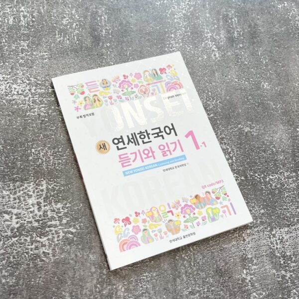 새 연세한국어 말하기와 쓰기/듣기와 읽기 1-1<br> [New Yonsei Korean Speaking and Writing/Listening and Reading 1-1] - Image 7