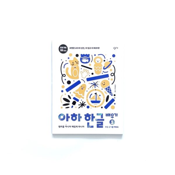 아하 한글 배우기 1~4 세트 - 전4권 <br> [Aha! Learning Hangeul Vol. 1–4 Set] - Image 2