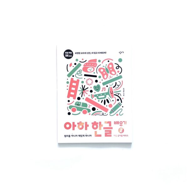 아하 한글 배우기 1~4 세트 - 전4권 <br> [Aha! Learning Hangeul Vol. 1–4 Set] - Image 3