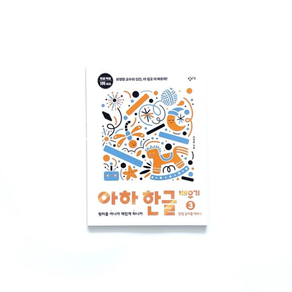 아하 한글 배우기 1~4 세트 - 전4권 <br> [Aha! Learning Hangeul Vol. 1–4 Set] - Image 4