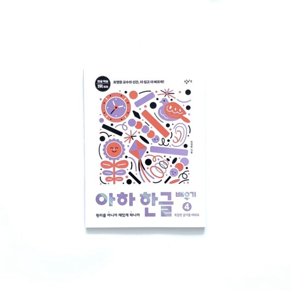 아하 한글 배우기 1~4 세트 - 전4권 <br> [Aha! Learning Hangeul Vol. 1–4 Set] - Image 5
