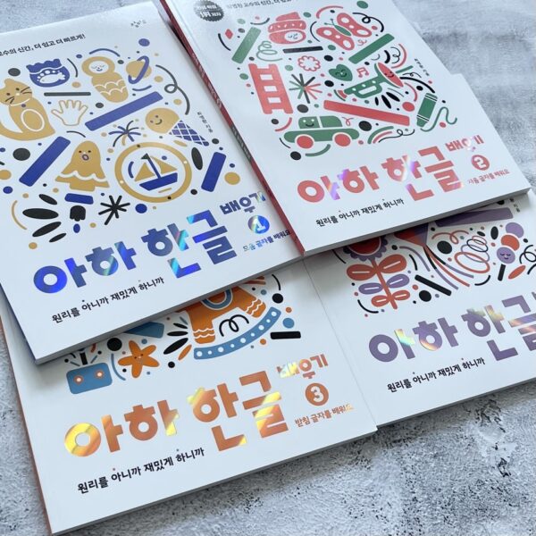 아하 한글 배우기 1~4 세트 - 전4권 <br> [Aha! Learning Hangeul Vol. 1–4 Set] - Image 6
