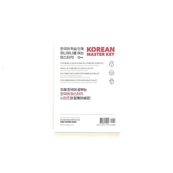 한국어 마스터키 : 한글 발음 편 <br> [Korean Master Key: Mastering Hangeul Phonics] - Image 2