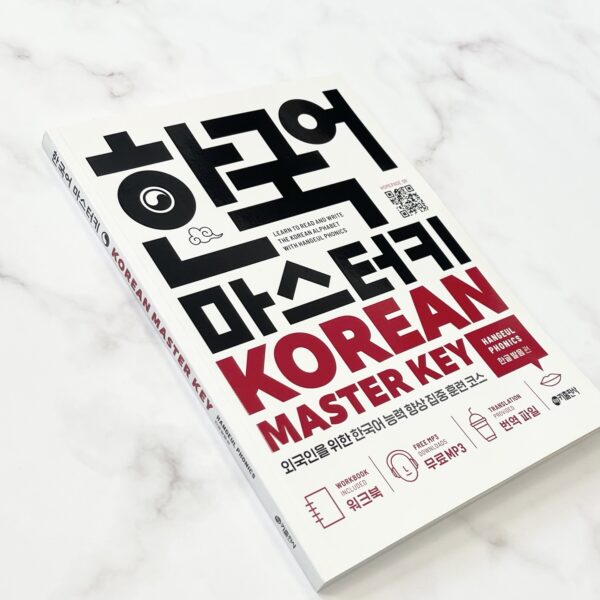 한국어 마스터키 : 한글 발음 편 <br> [Korean Master Key: Mastering Hangeul Phonics] - Image 3