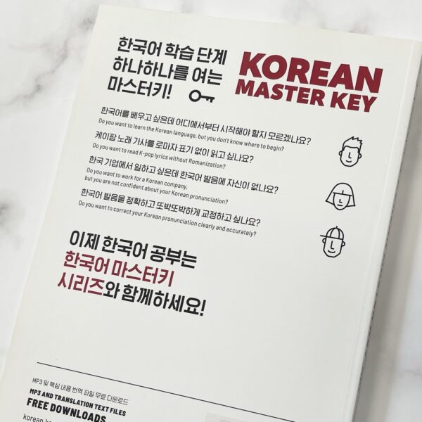 한국어 마스터키 : 한글 발음 편 <br> [Korean Master Key: Mastering Hangeul Phonics] - Image 4