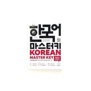 한국어 마스터키 : 한글 발음 편 <br> [Korean Master Key: Mastering Hangeul Phonics]