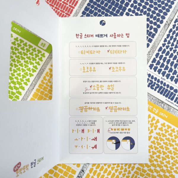 NEW Clear & Neat Hangeul Korean Lettering Sticker 8-Sheet Set (Color Options: Light / Deep / Mono) - Image 6