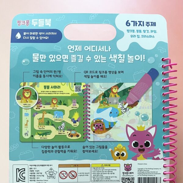 [PINKFONG / BABY SHARK / DINOSAUR / BEBEPIN Doodle Book] 핑크퐁 두들북 Water Brush Book Magic Coloring Book Water Doodle Book - Image 4