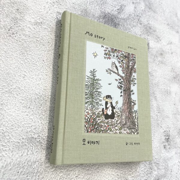 모 이야기  1, 2권 [Mo Story Vol. 1 & 2] - Image 5