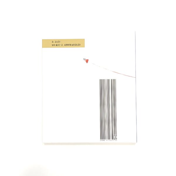 살리고 살리고 [Keep it in play, Keep it alive] - Image 2
