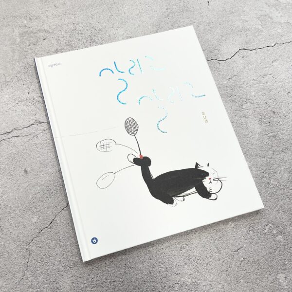 살리고 살리고 [Keep it in play, Keep it alive] - Image 3
