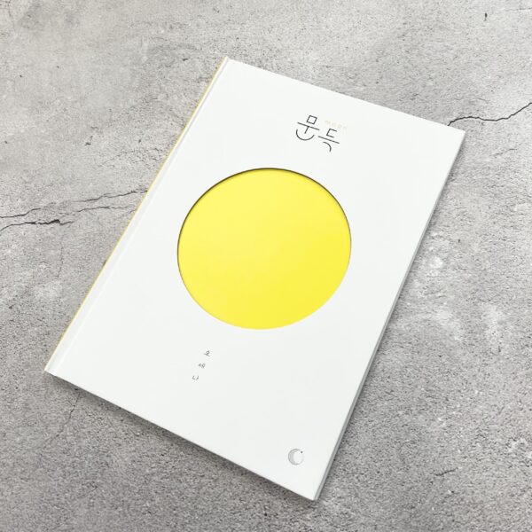 문득 [Moonddeuk (Suddenly)] - Image 3