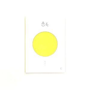 문득 [Moonddeuk (Suddenly)]