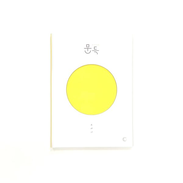 문득 [Moonddeuk (Suddenly)]