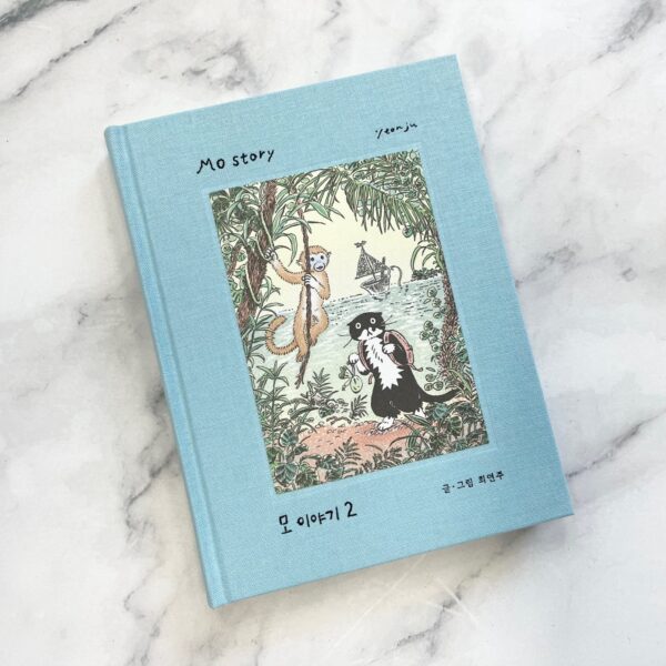 모 이야기  1, 2권 [Mo Story Vol. 1 & 2] - Image 6